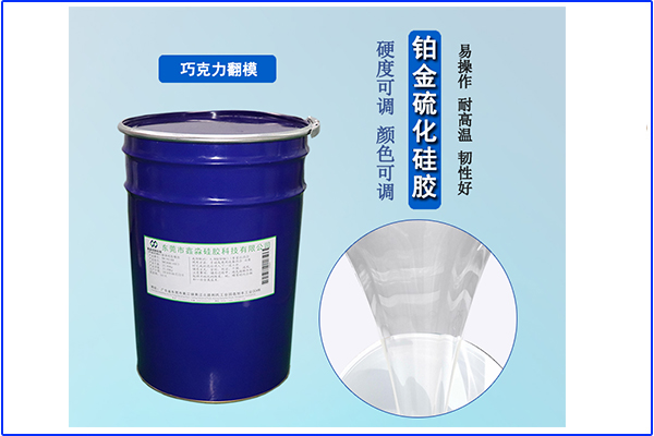 鉑金硅膠僅僅要注意“中毒”事項？