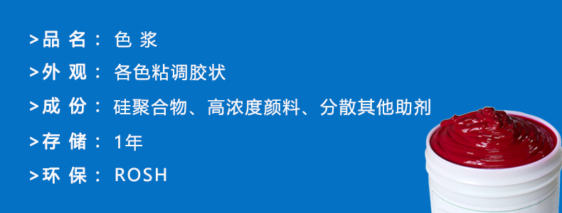硅膠輔料-色漿，ps做圖完成